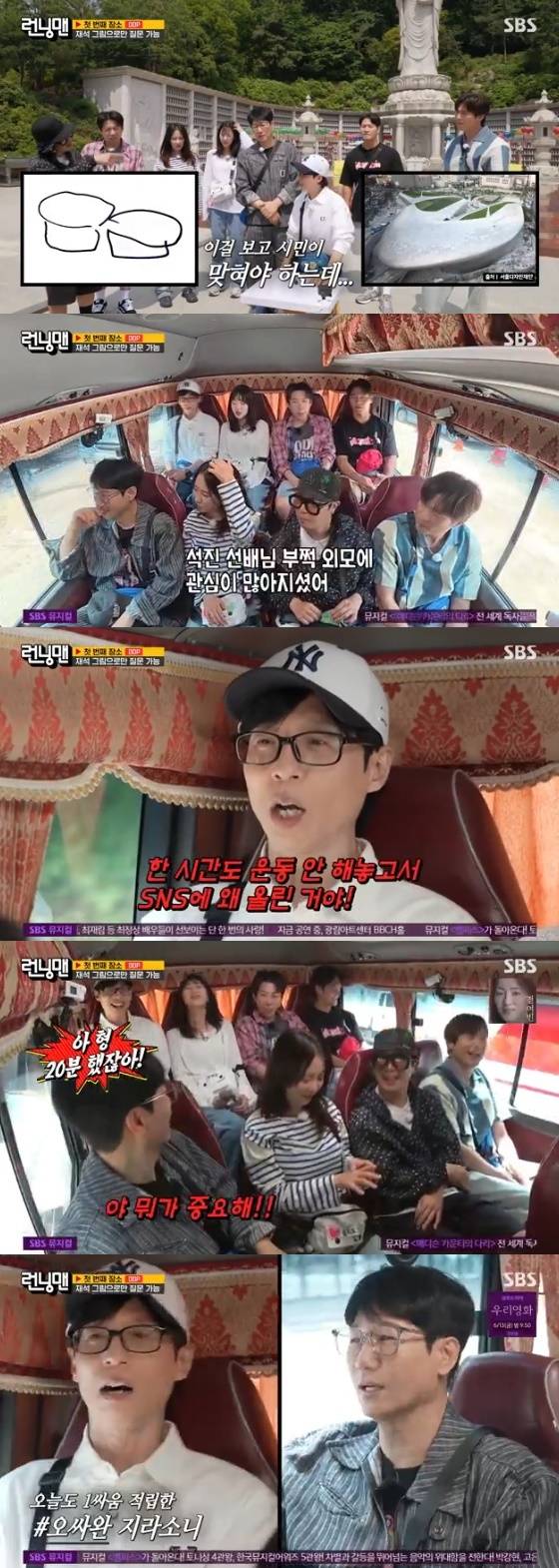 /사진= SBS '런닝맨' 방송화면