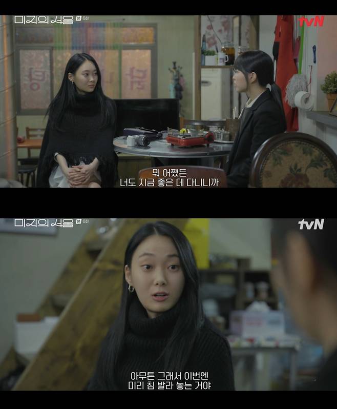 /사진='미지의 서울' 방송화면 캡쳐