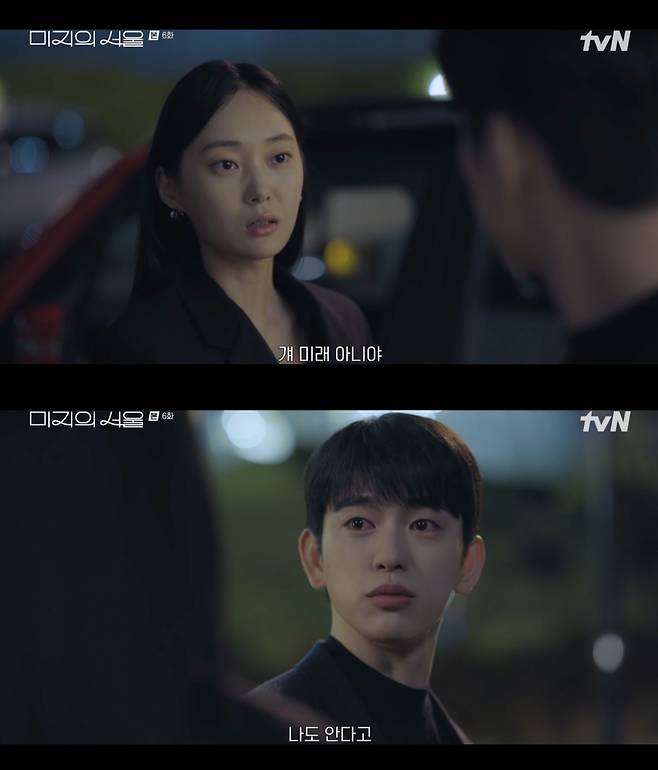 /사진='미지의 서울' 방송화면 캡쳐