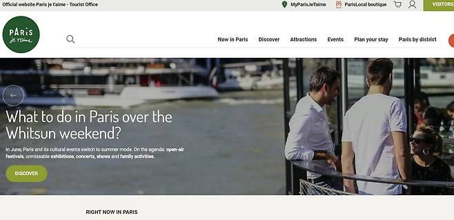 파리 관광청 'Paris je t'aime' 사진 출처 : 홈페이지 캡처