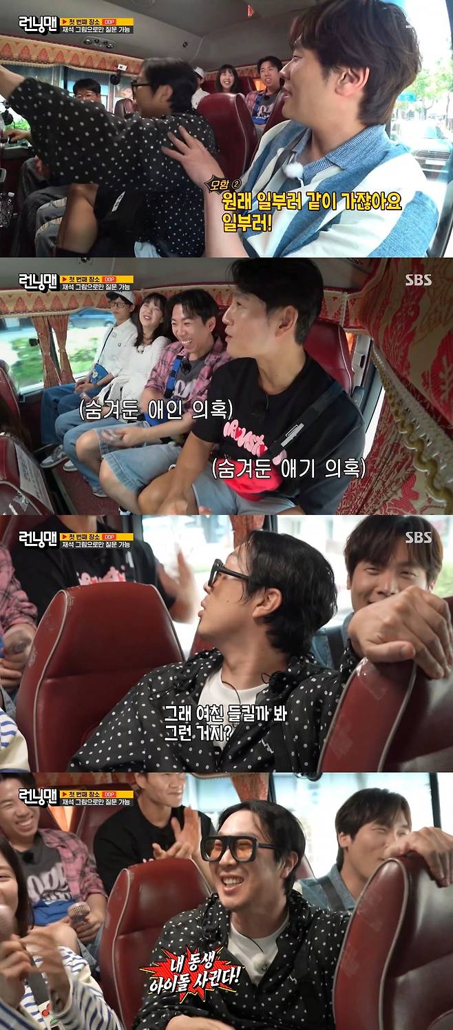 사진=SBS '런닝맨' 캡처