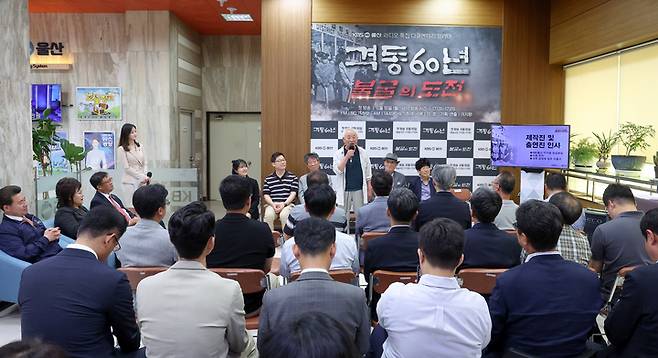 울산 공업도시 건설 역사를 조명하는 KBS 울산 라디오 특집 다큐멘터리 드라마 제작 발표회가 9일 오전 KBS울산방송국 로비에서 열렸다. 이수화 기자