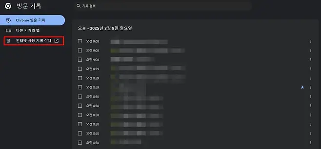 방문 기록 기록 검색 O Chrome 방문 기록 오늘 2025년 3월 9일 일요일 Lo 다른 기기의 댑 인터넷 사용 기록 삭제 E 오전 900 오전 900 오전 900 오전 859 오전 859 오전 859 오전 858 오전 858 오전 858 오전 858 오전 858 오전 858