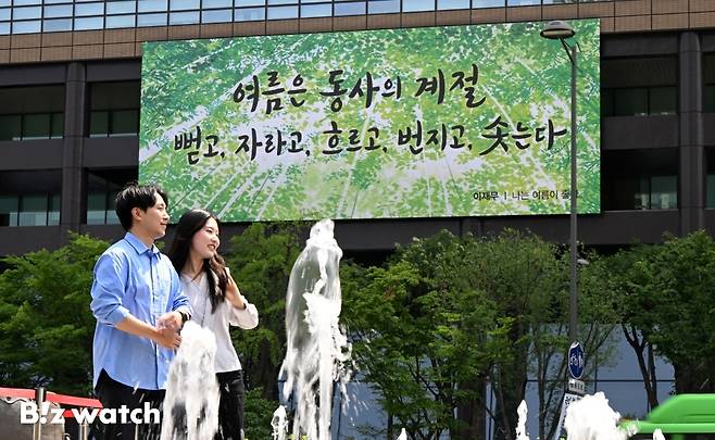 9일 서울 종로구 교보생명빌딩 외벽 광화문글판에 이재무 시인의 시 '나는 여름이 좋다' 글귀가 걸려있다./사진=이명근 기자 qwe123@