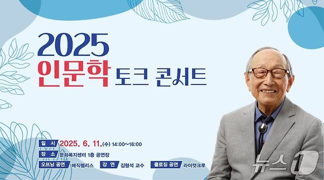 인문학 토크콘서트 포스터.(양구군 제공. 재판매 및 DB금지)/뉴스1