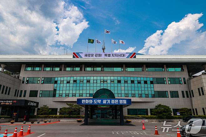 강원 영월군청. (재판매 및 DB금지)/뉴스1