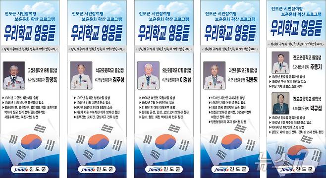 6·25 참전 유공자의 출신학교에 설치된 '우리학교 영웅들'안내판(진도군 제공, 재판매 및 DB금지)