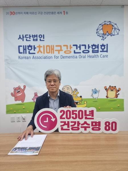 대한치매구강건강협회 임지준 협회장 / 사진=대한치매구강건강협회 제공