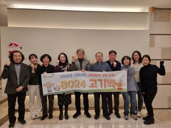 사진=대한치매구강건강협회 제공