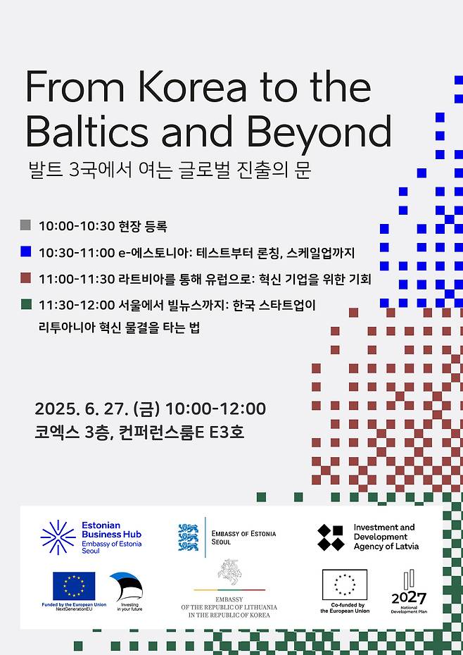 '발트 3국에서 여는 글로벌 진출의 문(From Korea to the Baltics and Beyond)' 세미나 포스터