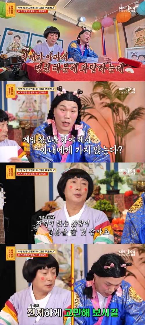 KBS Joy '무엇이든 물어보살' 캡처