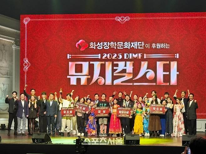 지난 7일 대구오페라하우스에서 열린 제11회 DIMF ‘뮤지컬 스타’에서 모든 참가자와 심사위원들이 무대에 올라 기념사진을 촬영하고 있다. 사진 | 표권향 기자 gioia@sportsseoul.com
