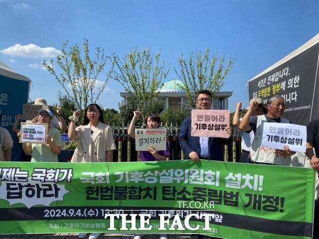 기후위기가 전 세계 주요 화두로 떠오르면서 우리 정부도 탄소중립기본법을 마련해 추진하고 있다. 하지만 구체적 대응 방안이 없어 '수박 겉핥기'식이란 지적을 받는다. 2050년까지 탄소배출량 ‘0’이란 목표를 달성하기 위해서는 강제성을 부여하고 전담 부처를 신설해야 한다는 게 전문가들 의견이다. 기후위기비상행동은 지난 2024년 9월4일 국회 앞에서 기자회견을 열고 "국회 기후상설위원회 설치! 헌법불합치 탄소중립법 개정을 시작하라"라고 촉구했다./ 녹색연합