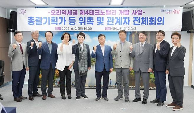 신상진 성남시장9오른쪽 다섯 번째)과 김은혜 국회의원을 비롯한 관계자들이 9일 시청 제1회의실에서 열린 ‘오리역세권 제4테크노밸리 개발을 위한 전체회의’에서 위촉된 총괄기획가 및 전문가 자문단과 함께 기념촬영을 하고 있다. 성남시 제공