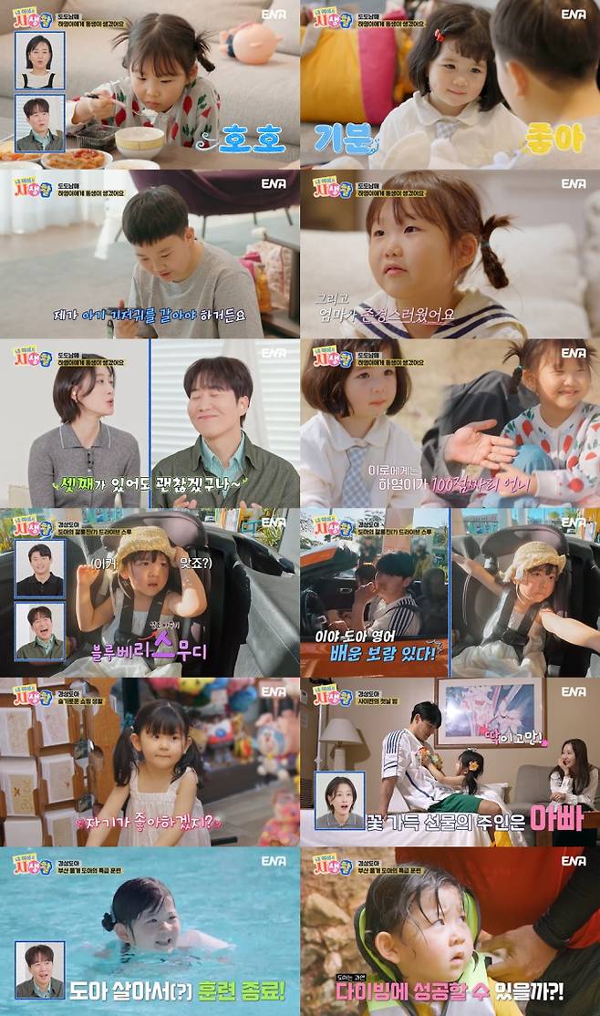 ‘내 아이의 사생활’ 하영 “엄마 존경해”…장윤정 뭉클 (제공: ENA)