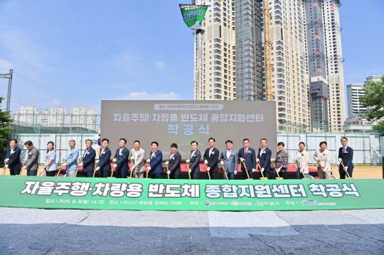 아산시 배방읍에서 열린 '자율주행·차차량용반도체 종합지원센터' 착공식에서 참석자들이 시삽을 하고 있다. 충남도 제공.