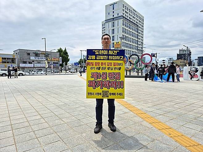 지난달 22일 오전 강릉역 앞에서 고(故) 이도현 군 아버지 이상훈씨가 강릉 급발진 소송 1심 판결 파기를 촉구하며 1인 시위를 하고 있다. 앞서 춘천지법 강릉지원 민사2부(박상준 부장판사)는 지난 13일 도현이 가족 측이 KG모빌리티를 상대로 제기한 9억2천만원 규모 손해배상 청구 소송에서 원고 패소로 판결했다