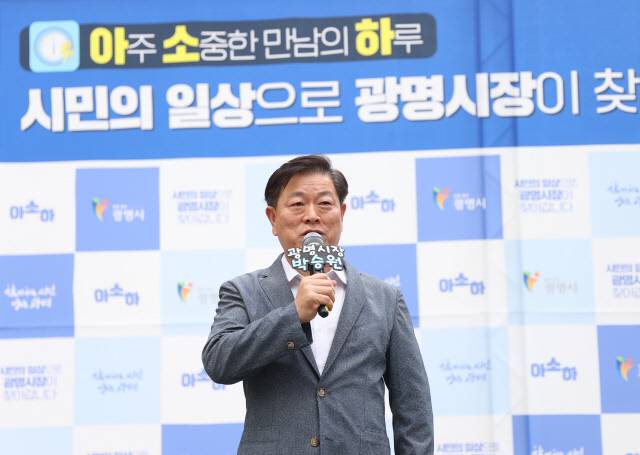 사진제공=광명시