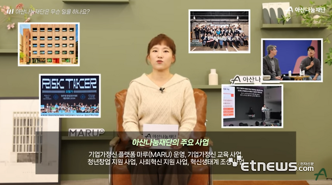 ▲ 아산나눔재단, 업의 특성을 살린 기업가정신 확산