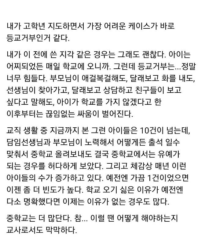 요즘 늘고있다는 초등 고학년 등교거부