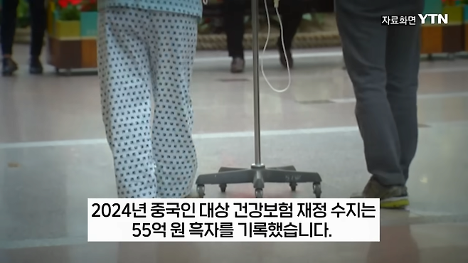 스크린샷(118).png 중국인 대상 건강보험 재정수지 2024년 드디어 처음으로 흑자전환