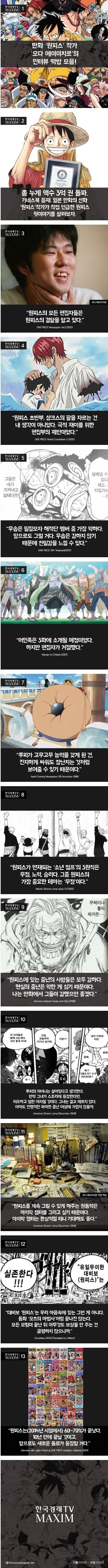 원피스 작가가 말하는 원피스 떡밥들