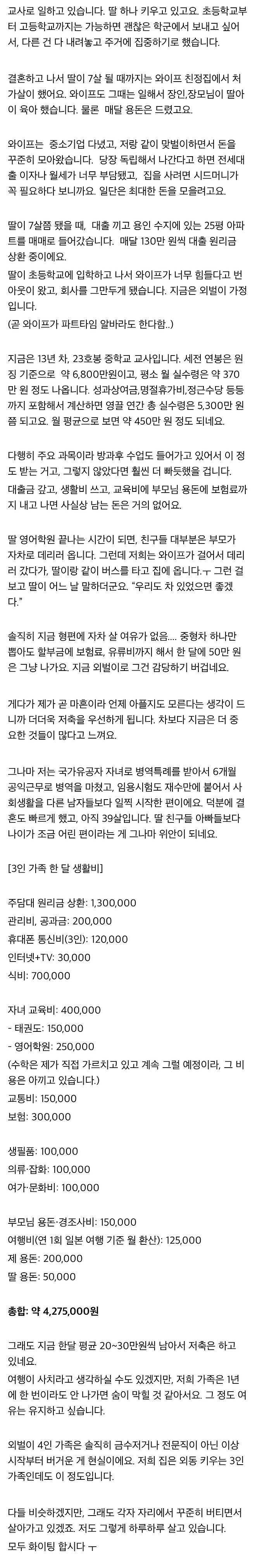 1000016077.jpg 교사 외벌이 3인 가정, 생활이 쉽지 않네요.jpg