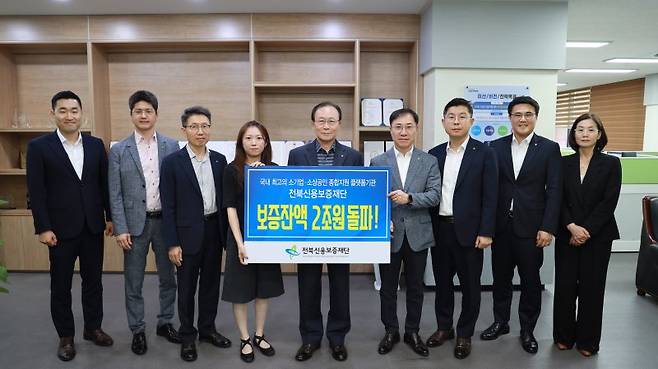 전북신용보증재단 보증잔액이 2조원을 돌파했다. 전북신보 제공