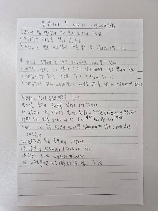 이윤정 작가의 자녀가 스스로 쓴 우리집 미디어 규칙. 이윤정 작가 제공