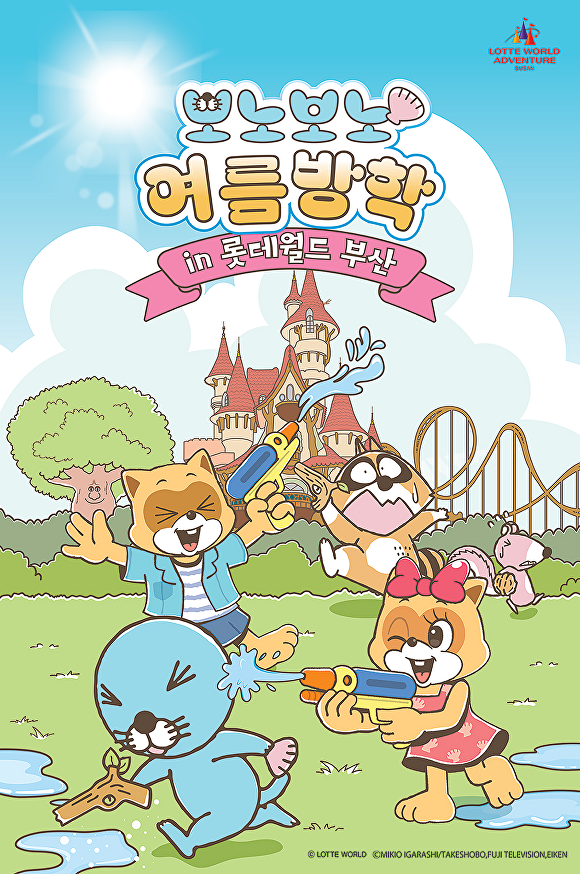 롯데월드 어드벤처 부산 ‘보노보노 여름방학’ 홍보물. [사진=롯데월드 어드벤처 부산]