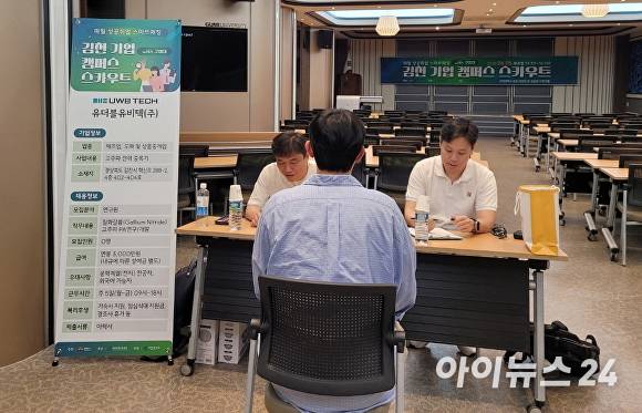 '김천 기업 캠퍼스 스카우트' 행사가 구미대학교에서 열리고 있다. [사진=김천시청]