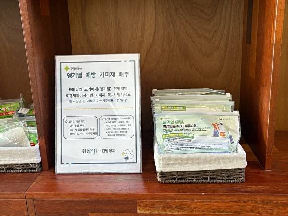 시청 민원여권팀 비치된 모기 기피제와 예방수칙 안내문 [사진=경산시]