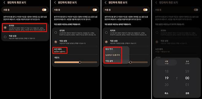 청색광 강도와 청색광 차단 시간을 설정한다 / 출처=IT동아