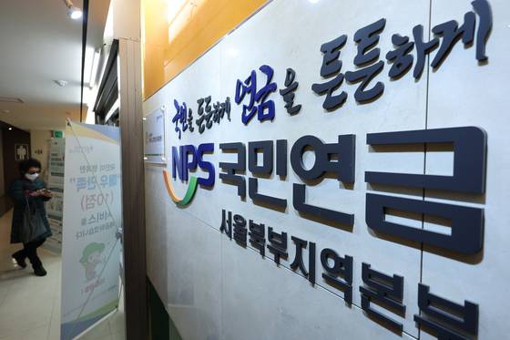서울 서대문구 국민연금공단 서울북부지역본부에서 고객이 상담을 받기 위해 창구로 향하고 있다. 뉴스1