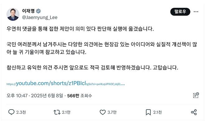 8일 밤 이재명 대통령이 브리핑룸 새 운영 방식과 관련해 X(구 트위터)에 올린 게시물.