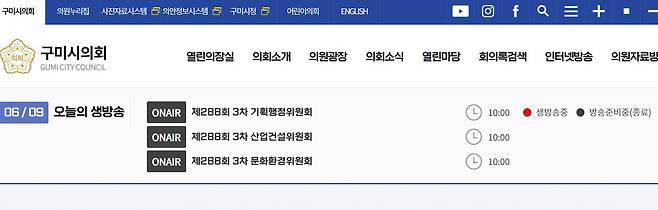 구미시의회 인터넷 홈페이지 초기 화면 갈무리.