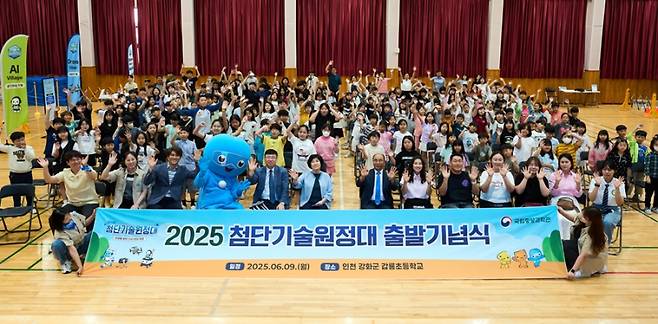 &nbsp;9일 인천 강화군 갑룡초에서 열린 ‘첨단기술 원정대’. 국립중앙과학관&nbsp;