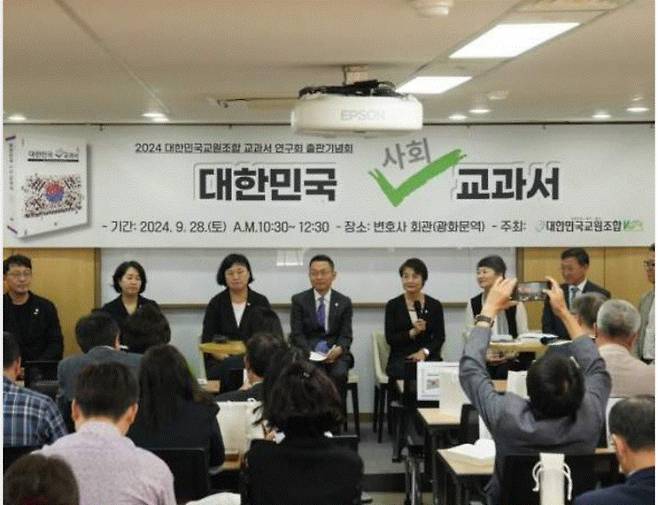 2024 대한민국교원조합 교과서 연구회 출판기념회. 대한민국교원조합 페이스북 갈무리&nbsp;