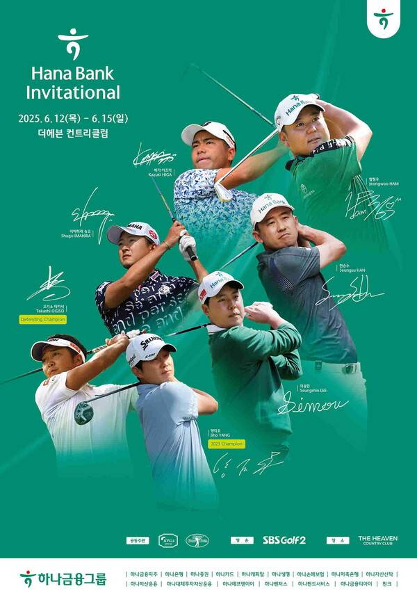 2025 하나은행 인비테이셔널 대회 포스터. 하나금융 제공&nbsp;&nbsp;