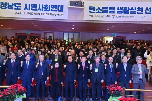 김태흠 충남지사와 충남도민, 기업, 공공기관, 교육계, 시민사회단체 등 500여명이 지난해 홍성 혜전대에서 열린 탄소중립·녹색산업 지속가능확산대회에 참석해 탄소중립을 선언하고 있다. 충남도는 2050년 탄소중립 실현을 추진 중인 정부 목표보다 5년 빨리 도달하겠다는 목표를 세웠다. 충남도 제공