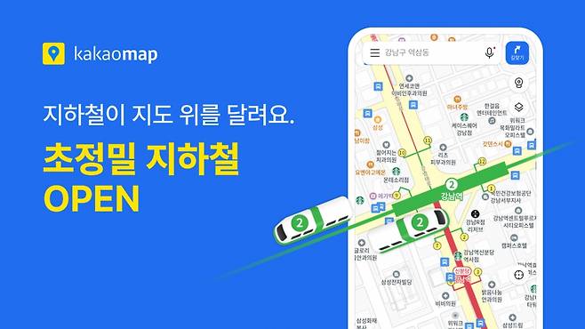 카카오맵 지하철 서비스 오픈. 2025.06.09./사진제공=카카오