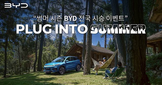 BYD코리아 썸머 시즌 전국 시승 이벤트 홍보 이미지 [BYD코리아 제공]