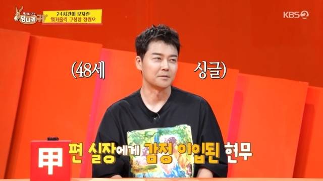 KBS 2TV ‘사장님 귀는 당나귀 귀’ 캡처