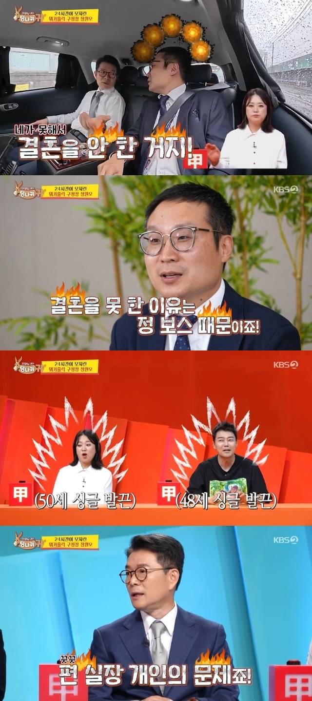KBS 2TV ‘사장님 귀는 당나귀 귀’ 캡처