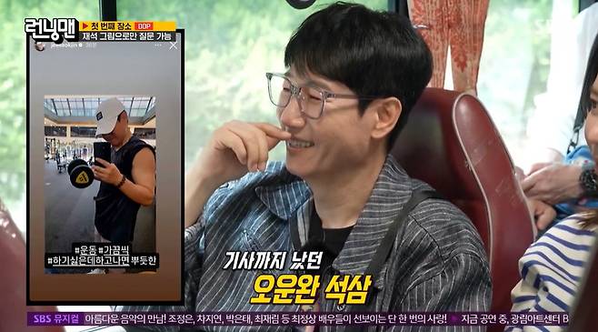 SBS ‘런닝맨’ 캡처