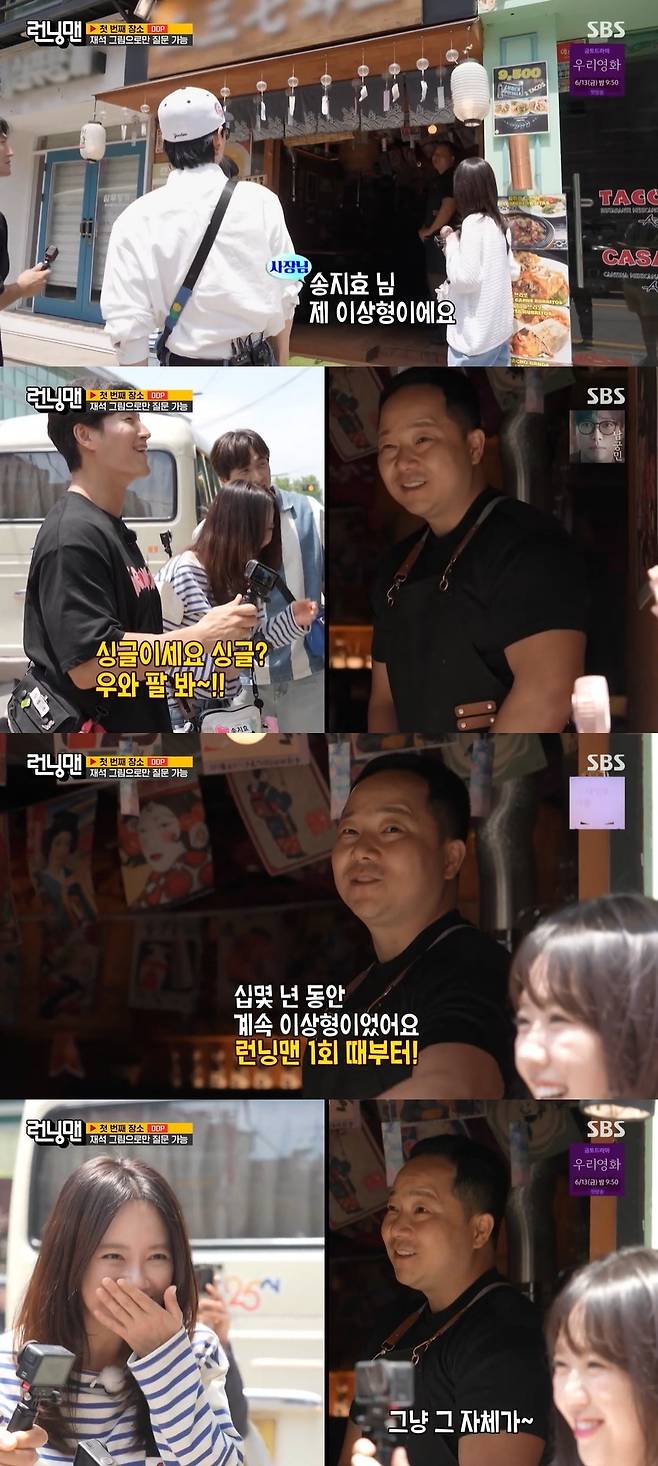 SBS ‘런닝맨’ 캡처