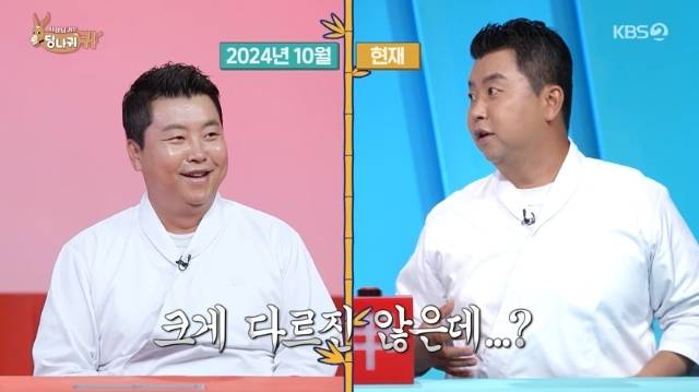 KBS 2TV ‘사장님 귀는 당나귀 귀’ 캡처