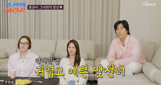TV조선 ‘조선의 사랑꾼’