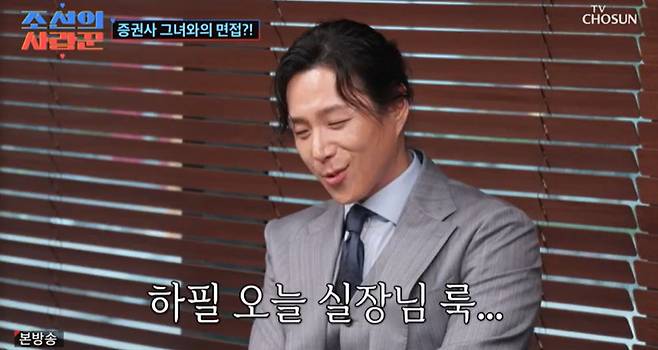 TV조선 ‘조선의 사랑꾼’