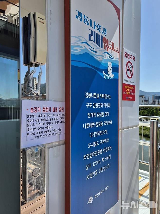 [부산=뉴시스] 김민지 기자 = 5일 오전 부산 도시철도 3호선 구포역과 화명생태공원을 연결하는 보행교 '감동나룻길 리버워크'에 설치된 승강기 앞에는 정전기 발생을 유의하는 안내문이 부착돼 있다. 2025.06.09. mingya@newsis.com